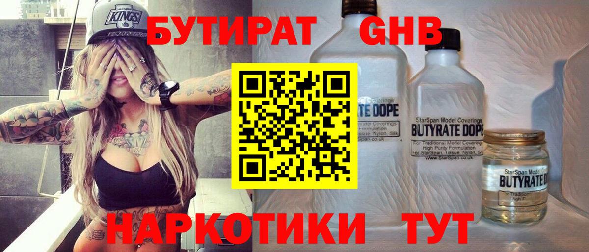 Бутират 1.4BDO Бахчисарай