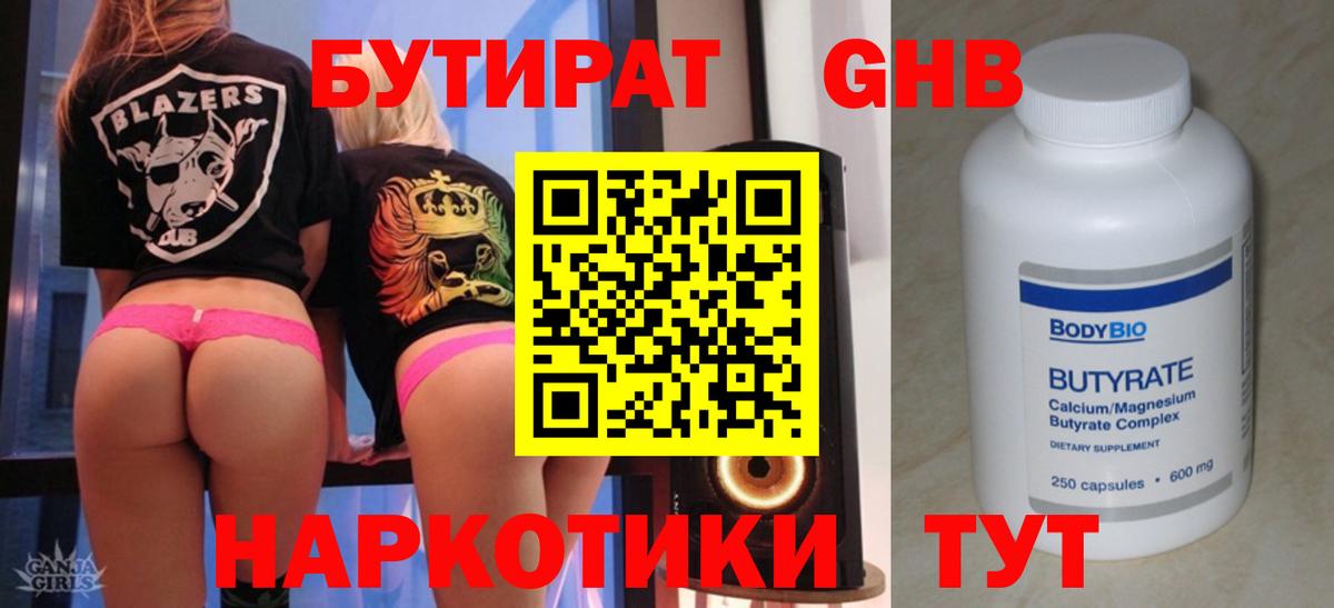 БУТИРАТ 1.4BDO  Вход с VPN  БУТИРАТ  Бахчисарай 
