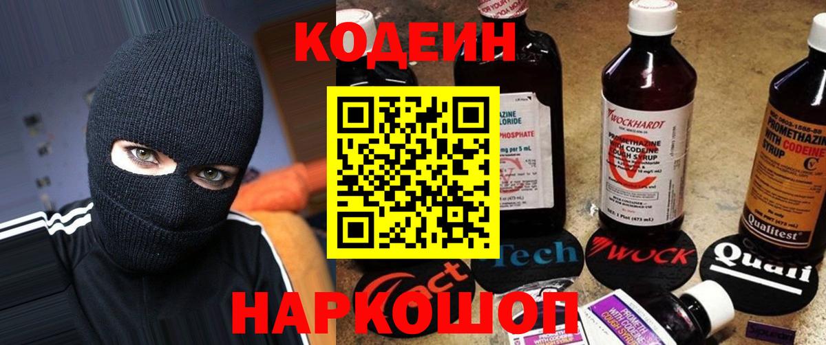 Бахчисарай  Кодеиновый сироп Lean Purple Drank  Вход с VPN  Кодеиновый сироп Lean Purple Drank 