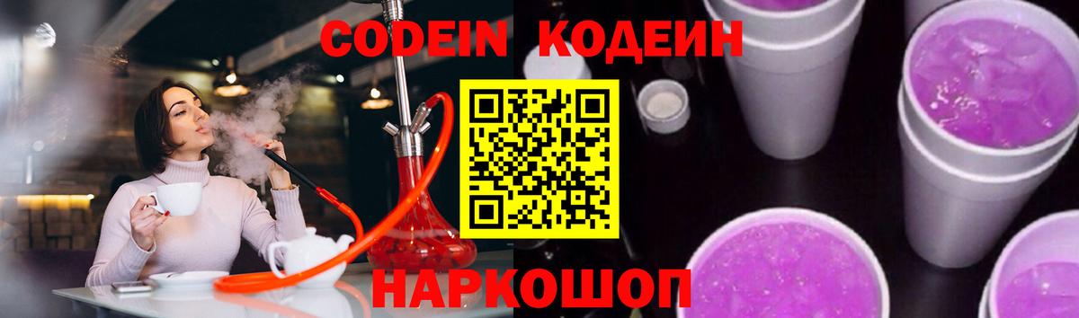Кодеиновый сироп Lean Purple Drank Бахчисарай