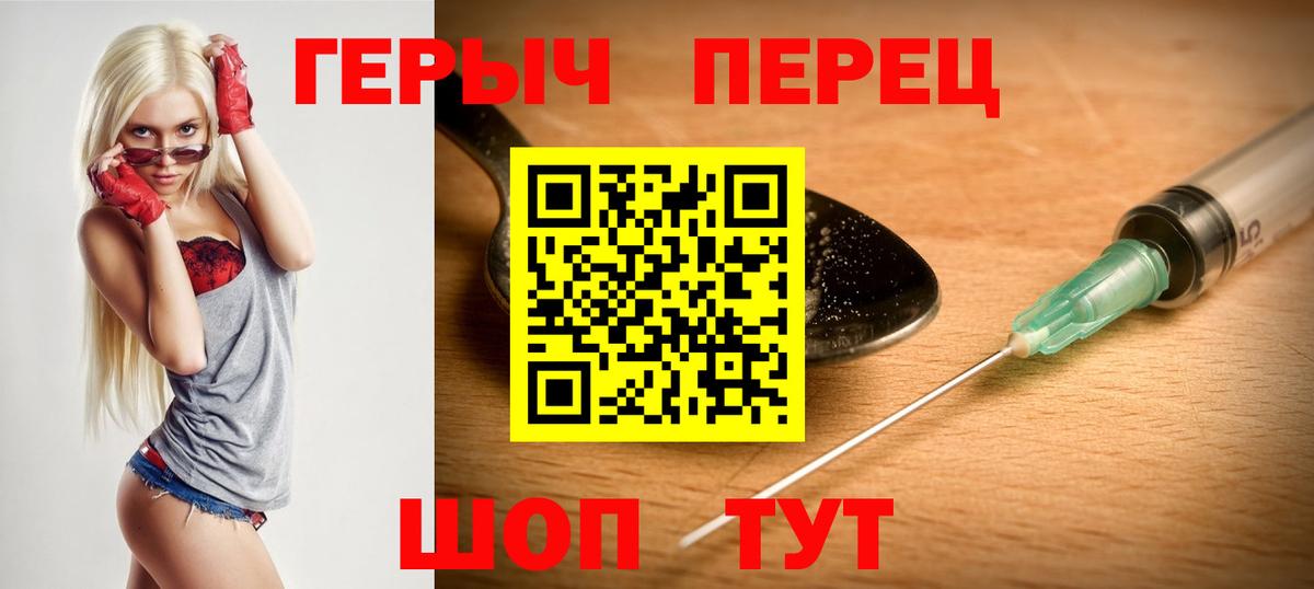 ГЕРОИН герыч Бахчисарай