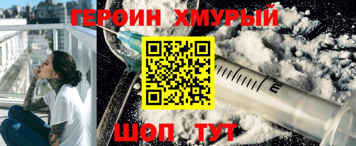 ГЕРОИН Heroin  Вход с VPN  Бахчисарай 